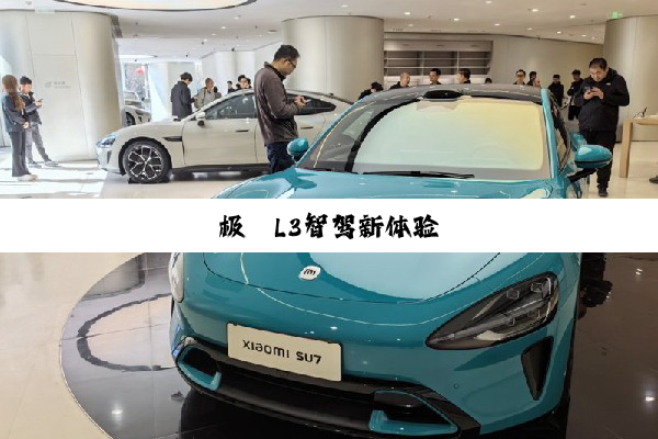 极氪L3智驾新体验