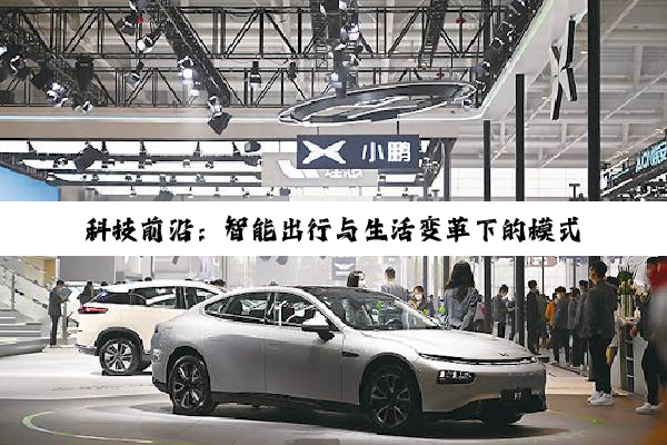 科技前沿：智能出行与生活变革下的模式探索与未来展望