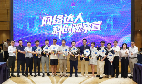 “网络达人科创观察营”在沪举行,探讨如何搭建科创传播的“鹊桥”