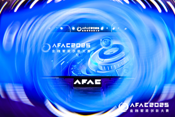 AFAC2025大赛闭幕：近5000支队伍报名参赛，“00后”登上主舞台