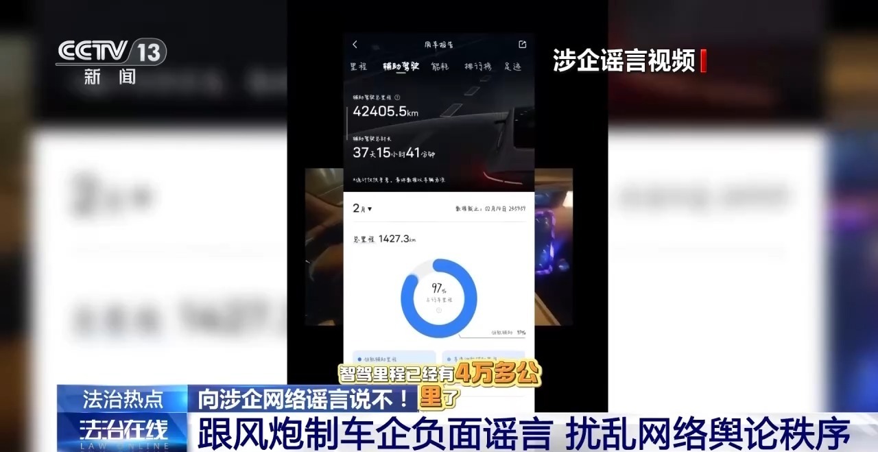 编造虚假信息抹黑车企被罚！这些网络诋毁行为需承担法律责任