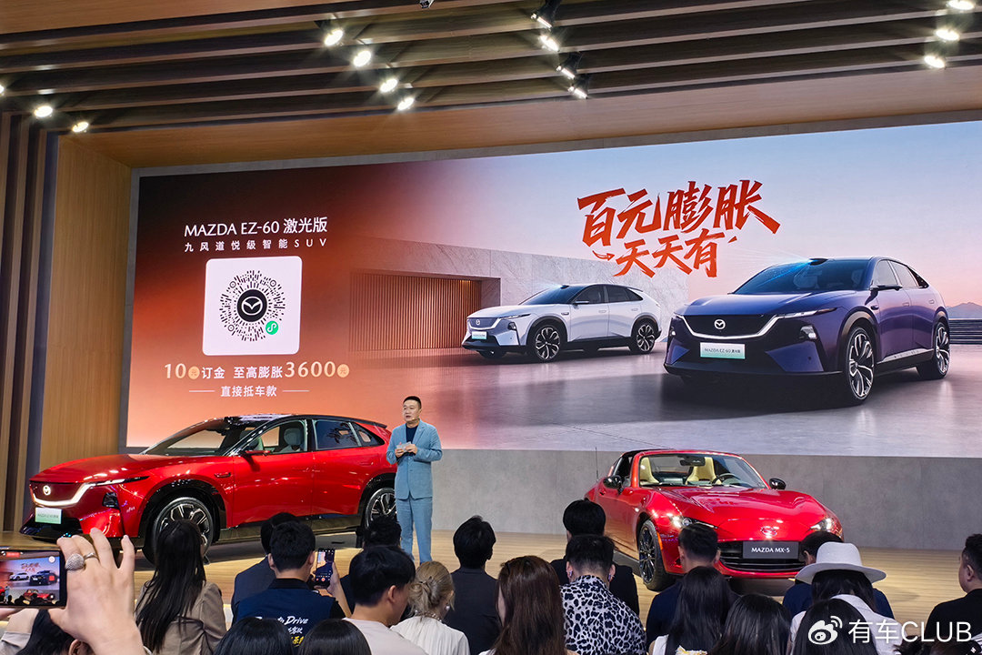 2026成都车展丨长安马自达EZ-60激光版开启预售