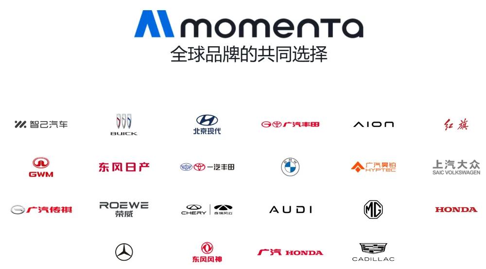 ▲Momenta官网展示的合作伙伴