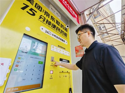 首款24小时智能自助取药机投用