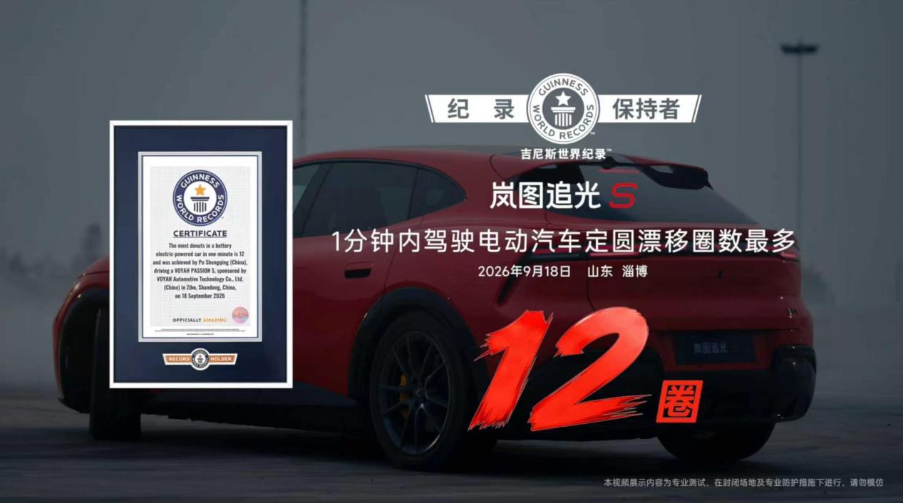全球首个865米高空无人漂移！追光S重新定义智能辅助驾驶能力边界