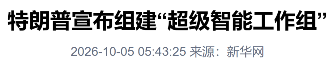来源：新华社